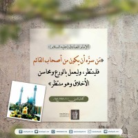من كلمات المعصومين (ع)